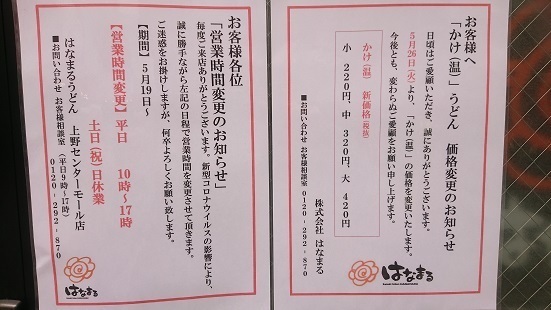 User's review image for はなまるうどん 上野センターモール店
