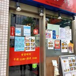 用户对于永利 豊洲駅前店的评论图