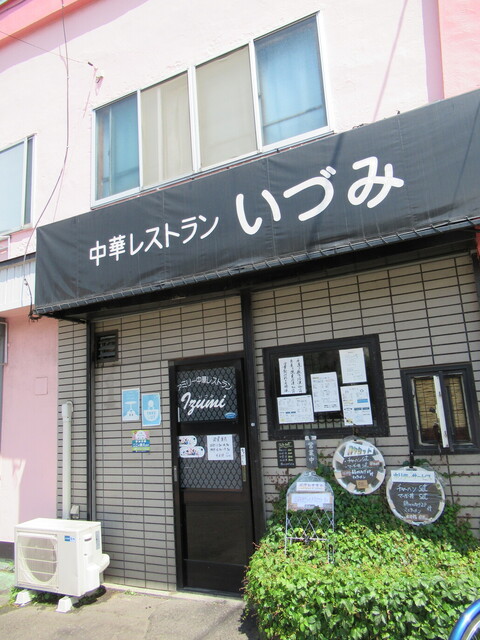用户对于中華料理のいづみ的评论高清图