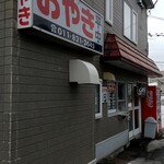 用户对于おやきの平中的评论图