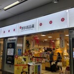 用戶對於博多銘品蔵 博多口店的評論圖