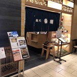 用戶對於鮨処　音羽 ルクアイーレ店的評論圖