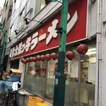 用户对于環七土佐っ子ラーメン的评论图