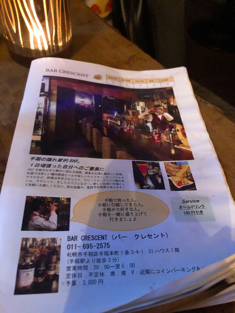 用戶對於バー クレセント的評論高清圖