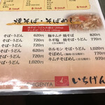 用戶對於いちげん屋 今里店的評論圖