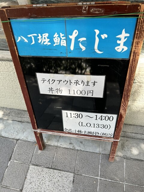 User's recommendation image for 八丁堀 鮨 たじま