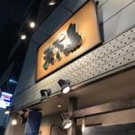 用戶對於横浜天下鳥 四条新町店的評論圖