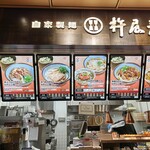 用戶對於自家製麺 杵屋麦丸 関西国際空港2F店的評論圖