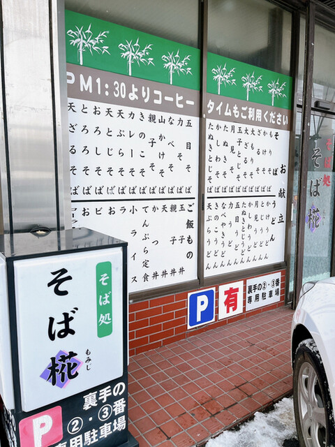 用户对于そば椛的评论高清图