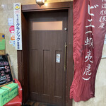 用戶對於鹿肉&オイスターバル 鹿肉スロウダウン的評論圖