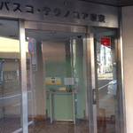 User's review image for PASCO 目黒営業所