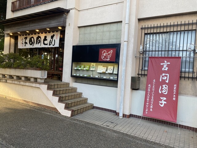 用戶對於言問団子的評論高清圖