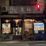 User's review image for 萬福