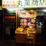 用戶對於丸萬商店的評論圖