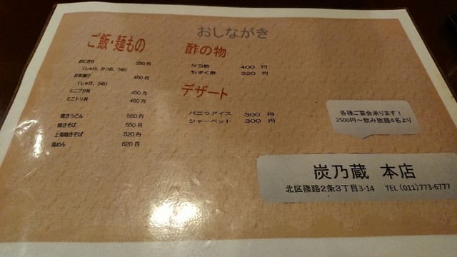 用戶對於炭乃蔵 本店的評論高清圖
