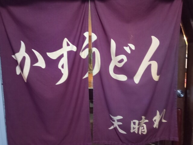 User's recommendation image for 天晴れ
