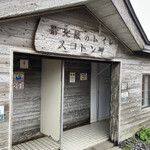 用戶對於島の人 礼文島本店的評論圖