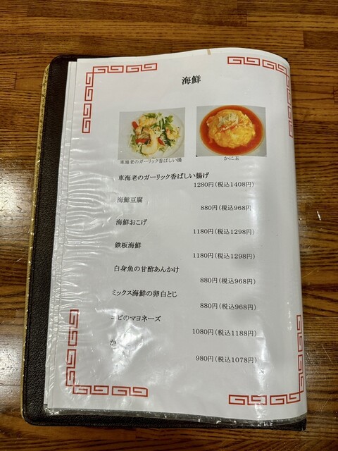 用戶對於中華料理 帆的評論高清圖