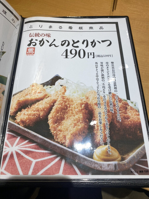 用戶對於日本酒とりまる 上野店的評論高清圖
