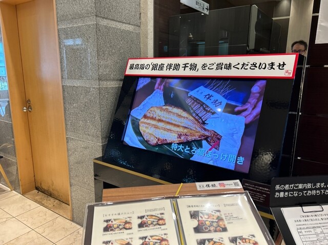 User's recommendation image for 高級ブランド干物 銀座伴助 新宿タカシマヤ タイムズスクエア店