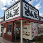 User's review image for さん天 四條畷店