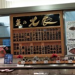 用户对于魚の北辰　 博多阪急店的评论图