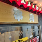 用戶對於串鳥 札幌駅前店的評論圖