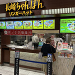User's review image for リンガーハット 千住ミルディス店