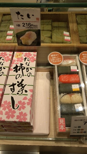 用戶對於柿の葉すし本舗たなか 京王新宿店的評論高清圖