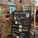 用户对于肉蕎麦 トムラウシ 田町店的评论图