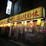 用戶對於串カツ田中 函館五稜郭店的評論圖