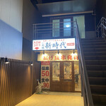 用戶對於新時代 上川端店的評論圖