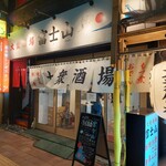用户对于大衆酒場 富士山 北24条店的评论图