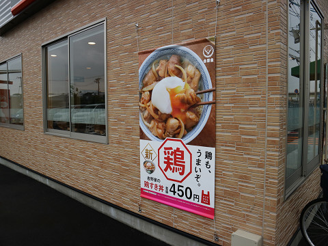 用戶對於吉野家 泉北２号線堺インター店的評論圖