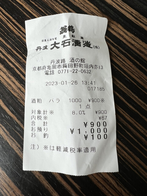用户对于丹波 大石酒造 亀岡本店的评论高清图