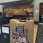用户对于鼎's by JIN DIN ROU 京都三条店的评论图