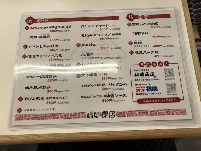 用户对于福助飯店的评论高清图