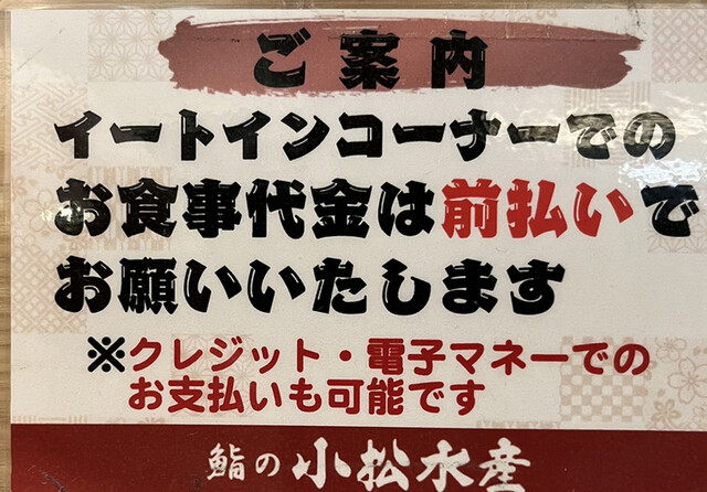 用户对于小松水産 イオン札幌桑園店的评论高清图
