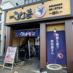 用戶對於焼肉こじま 離れ的評論圖