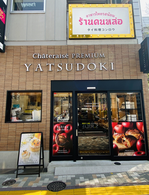 User's review image for Chateraise PREMIUM YATSUDOKI 恵比寿東