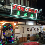 用戶對於富田屋的評論圖