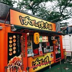 User's review image for ばくだん焼本舗 よみうりランド店