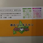 用戶對於帯広ジンギスカン おびじん めむろ総本店的評論圖