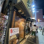 User's review image for つけ麺屋 やすべえ 秋葉原店