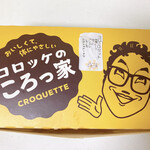User's review image for コロッケのころっ家 新小岩店
