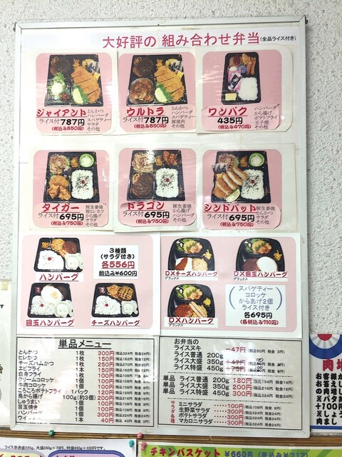 用戶對於アツアツ弁当ミサワ 西八王子店的評論高清圖