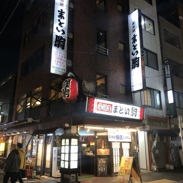 用户对于まとい駒 新橋本店的评论图