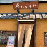 用户对于花いちりん的评论图