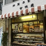 用戶對於御菓子司 白樺 本店的評論圖