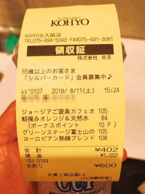 用戶對於KOHYO 北大路店的評論高清圖